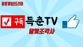 [달빛조각사][득춘TV] 생) 투발판금장갑떴어요!ㅜ 달빛이야기, 플레이어 형님들 감사합니다