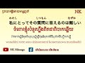 ប្រយោគភាសាជប៉ុនខ្លីៗងាយទន្ទេញចាំមាត់ ប្រយោគភាសាជប៉ុន