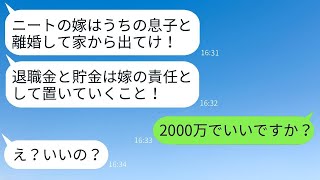 退職した妻を引きこもりのニートだと勘違いして追い出した姑「稼げない妻は要らないw」→夫と連携して完璧なタイミングで復讐した結果www