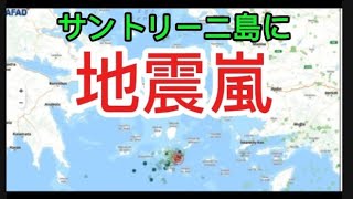 2/3(月) #サントリーニ島  #地震嵐、 #シリアらの公式訪問、#米国国境警備強化 #ホーマン氏、#ネタニヤフ首相 #ワシントン訪問、#世界のニュース