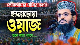 আলমডাঙ্গার [চুয়াডাঙ্গা] ঐতিহাসিক মাহফিলে মাওলানা আব্দুল্লাহ আল আমিন। Abdullah Al Amin Waz