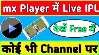 Mx player में live IPL कैसे देखें live IPL Max Player