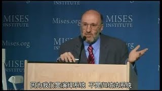 Walter Block（瓦特·布拉克） 奥地利经济学派与主流经济学之别【完整版】 此视频偏向奥地利经济学派