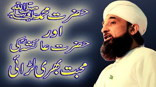 Hazrat Muhammad(SAW) or Hazrat Ayesha R.A Ki Muhabbat  || latest Bayan