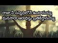 రాజా నీ సన్నిధి లోనే || Raja Nee Sannidhilone lyrics || Telugu Christian song