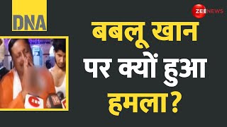 DNA: बबलू खान पर क्यों हुआ हमला? Ram Bhakt Bablu Khan Attacked | Naseem Solanki Fatwa | Ayodhya