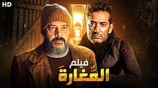 الفيلم المنتظر حصريا ولاول مره فيلم \