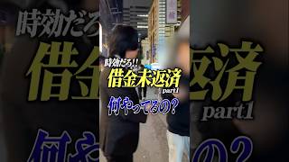 バンス300万！？飛んだキャストと遭遇！ #ホスト #歌舞伎町 #密着 #ドキュメンタリー