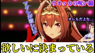 【ウマ娘】クリスマス衣装ダイワスカーレットが欲しくて、ガチャ引いたら地獄見たwww【ガチャ】