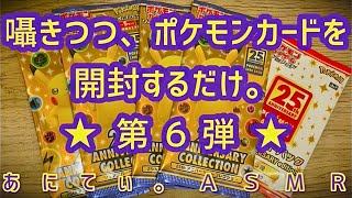 【ASMR/音フェチ】囁きつつカードを開封するだけ。第6弾！～囁き声と開封音～【whisper＆card/囁き&開封音】