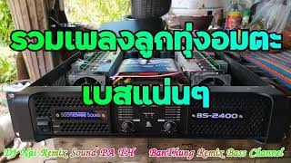 #ลูกทุ่งเครื่องไฟ รวมเพลงลูกทุ่งอมตะ #เบสแน่นๆ #ไม่มีโฆษณาคั่น