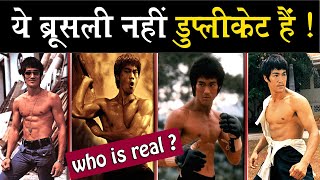 Who is Real Bruce Lee || Bruce lee duplicates || clones of Bruce lee || real Bruce lee