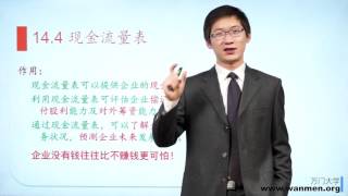 【万门大学】会计基础14 4现金流量表