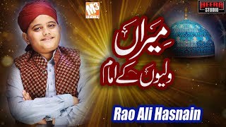 New Ghous Pak Manqabat | Meeran Waliyon Ke Imam | Rao Ali Hasnain I New Kalaam 2019