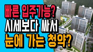 빠른 입주가능하고 시세보다 저렴한 아파트청약? 동탄2신도시 A62블록 호반써밋 동탄