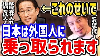 【ひろゆき】メディアが報道しない不都合な真実。気付かないと日本は崩壊するでしょうね。外国人実習生永住権問題と外国人参政権についてひろゆき【切り抜き／論破／岸田文雄／移民／少子化／外国人実習生／永住権】