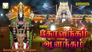 செல்வங்கள் கொழிக்கும் பெருமாள் பாடல்கள் | கோவிந்தம் ஆனந்தம் | Govindham Anandam | Perumal songs