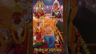 bijethua mahotsav #viral #sorts #shortvideo #hanumanstatus