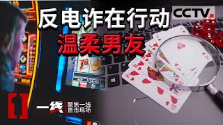 《一线》靠网络赌博“发家致富”？分分钟让你倾家荡产！20210506 | CCTV社会与法