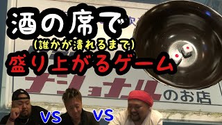 【泥酔】テキーラを一気？飲んで飲まれて陣取りゲーム‼️