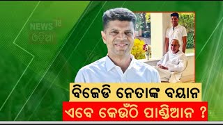 ନବୀନ ନିବାସରେ କ'ଣ କରନ୍ତି ପାଣ୍ଡିଆନ୍ ? Manmath Routray On VK Pandian | Naveen Patnaik News | Odia News