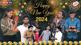 இந்த புத்தாண்டிலிருந்து நீங்க மாற்ற நினைக்கும் விஷயம் எது?Happy New Year 2024 | 2K Kids | 90's Kids