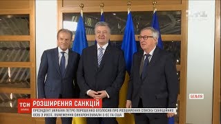 Порошенко оголосив про розширення пакету антиросійських санкцій