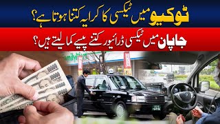 Taxi Driver Earnings in Japan - Visit to Tokyo Tower Japan | Hafiz Ahmed Travelog