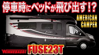 車体が外に飛び出す本場アメリカのキャンピングカー【WINNEBAGO（ウィネベーゴ ）FUSE23T（フューズ23T）】