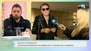 Васил Найденов: За дисциплираността в професията - „На кафе” (15.12.2021)