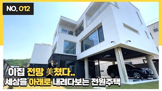 NO.012 여기가 신현리야?? 알프스 부럽지않은 경기광주전원주택!! [신현리단독주택][오포읍전원주택]