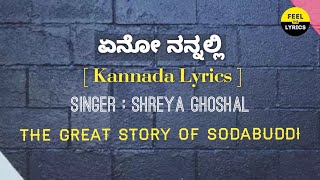 Yeno Nannalli song lyrics in Kannada| Shreya Ghoshal| @FeelTheLyrics