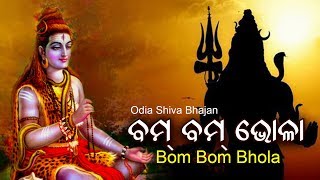 Bom Bom Bhola - Odia Bhajan ବମ୍ ବମ୍ ଭୋଳା | Arabinda Muduli | Sidharth Music