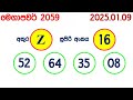 mega power 2059 2025.01.09 today nlb lottery result අද මෙගා පවර් ලොතරැයි ප්‍රතිඵල lotherai