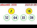 mega power 2059 2025.01.09 today nlb lottery result අද මෙගා පවර් ලොතරැයි ප්‍රතිඵල lotherai