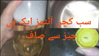 kala tail banane ka tarika | how to make dish wash at home | multi purpose cleaner #kitchentips