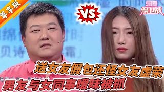 男友創業後變心與女同事曖昧，送女友假包還責怪女友虛榮