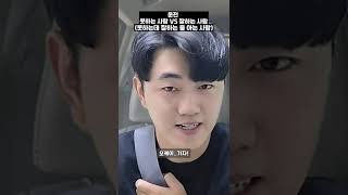 운전 못하는 사람과 잘하는 사람의 차이점 🚗