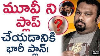 Agnyaathavaasi Movie Flop Talk By Kathi Mahesh | అజ్ఞాతవాసిని ప్లాప్ చేయడానికి కత్తి మహేష్ ప్లాన్