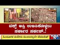 ಹಿಂದೂಗಳ ಮನೆಗಳು ಮುಲಾಜಿಲ್ಲಾದೇ ಡೆಮಾಲಿಷ್‌ | Waqf Land |  Public TV