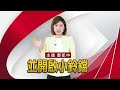 幼童 家長皆傳確診 新北幼兒園群聚恐延燒北市@globalnewstw