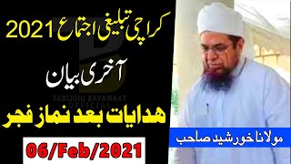 Hidayat bad Namaz Fajar | Bayan by Maulana Khursheed Sahab | Karachi Ijtema