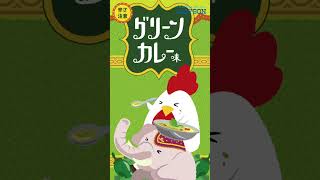 【ローソン】「からあげクン グリーンカレー味」が新発売♪