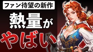 【20時間先行体験レビュー】大航海時代の新作ゲーム、理解が追いつかない…【大航海時代Origin】