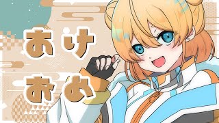 【雑談】 ２０２５あけました【個人Vtuber】