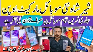 Sher shah general godam new Sanam mobile market open | Iphone laptop ipad cheap market