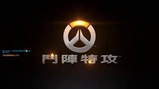 《鬥陣特攻》【閃光】Colalin超神突破啦