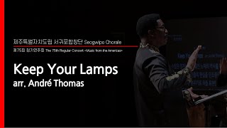 서귀포합창단_Keep Your Lamps_Seogwipo Chorale_객원지휘 André J. Thomas