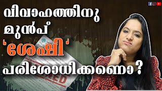 വിവാദ Facebook പോസ്റ്റ് Analyze ചെയ്യുമ്പോൾ - Premarital 'DYSFUNCTION' Test?