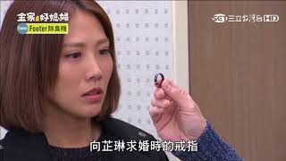 金家好媳婦精彩第51集 預告【彥均戴上戒指懷念芷琳！！方婉妃被芷琳嚇到了！】